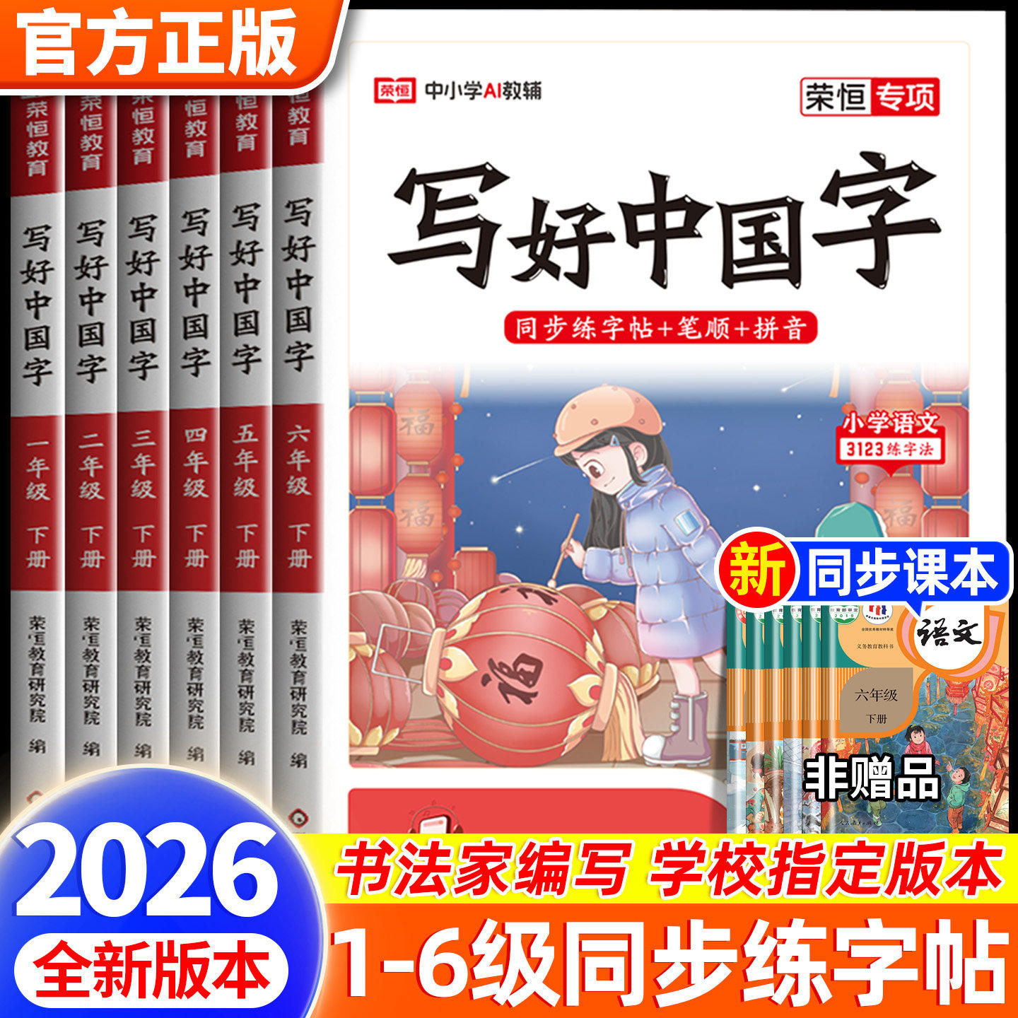 小学生写好中国字正楷临摹儿童硬笔楷书一二年级三四五六下册上册同步练字帖课课练控笔每日一练人教版语文英语练习册暑假作业