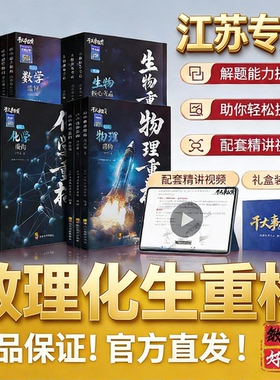 江苏专用物理重构讲义高中2026物理重构体系化学数学英语物理生物专项训练高一高二高三复习物理必刷题干大事重构官方正版