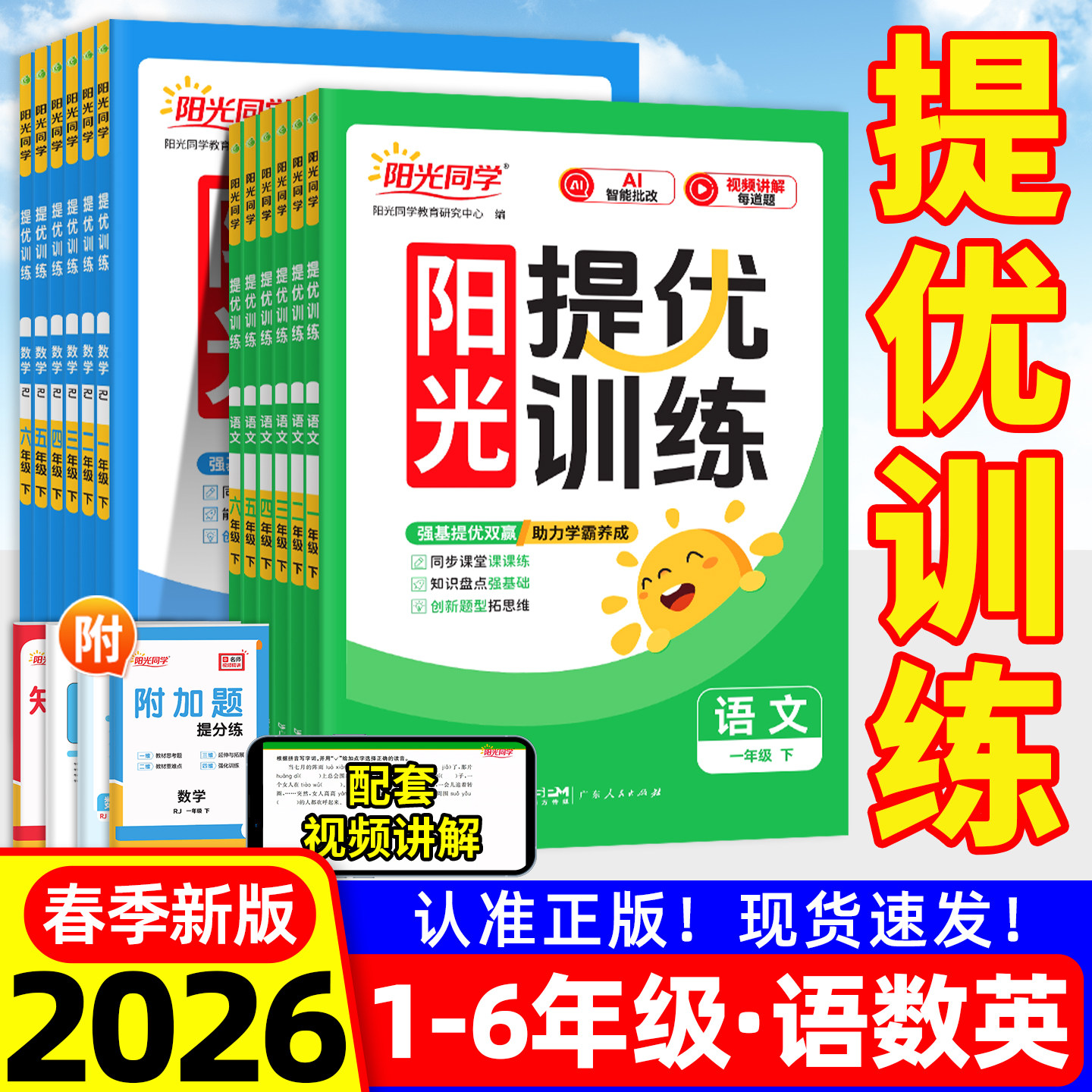 阳光同学课时提优训练2026春新人教版北师大版数学语文英语科学一二年级上册三四五六年级下册苏教外研教科同步练习册题本优化作业,书籍/杂志/报纸,小学教辅,淘宝优惠券,粉丝福利购,淘宝优惠卷