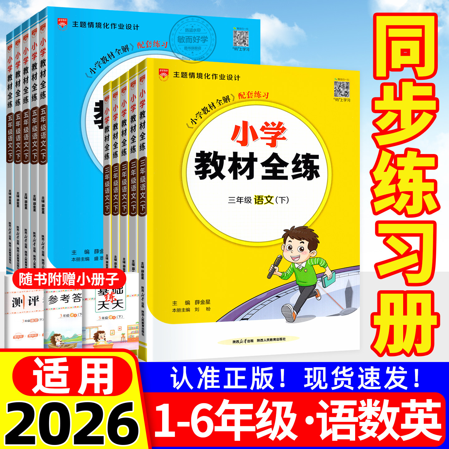 现货速发】薛金星小学教材全练图片