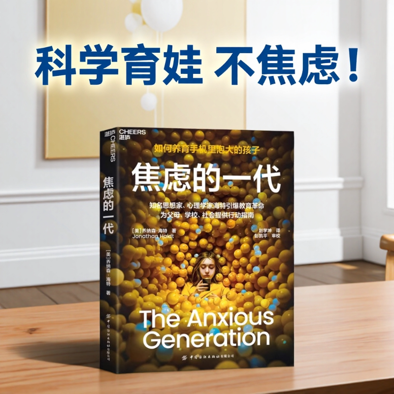 焦虑的一代中文版心理学内心强大
