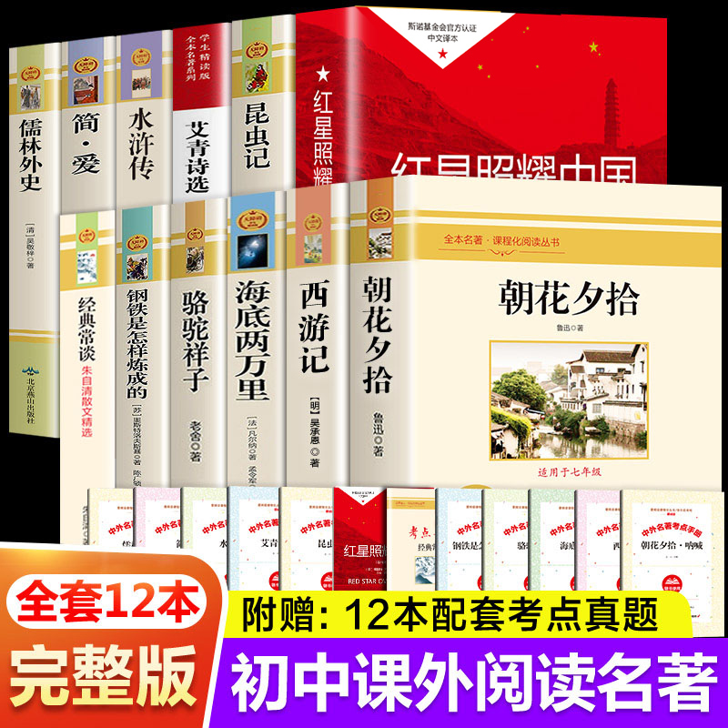 经典常谈朱自清七八九年级下册课外书上册钢铁是怎样炼成的正版名著书