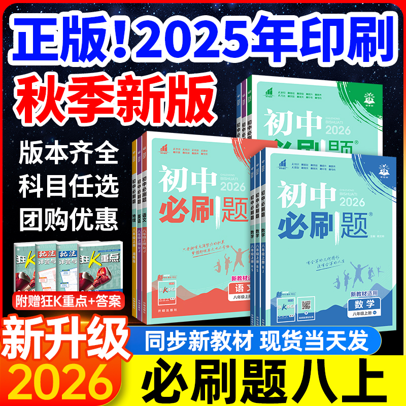 初中必刷题八上初二数学必刷题