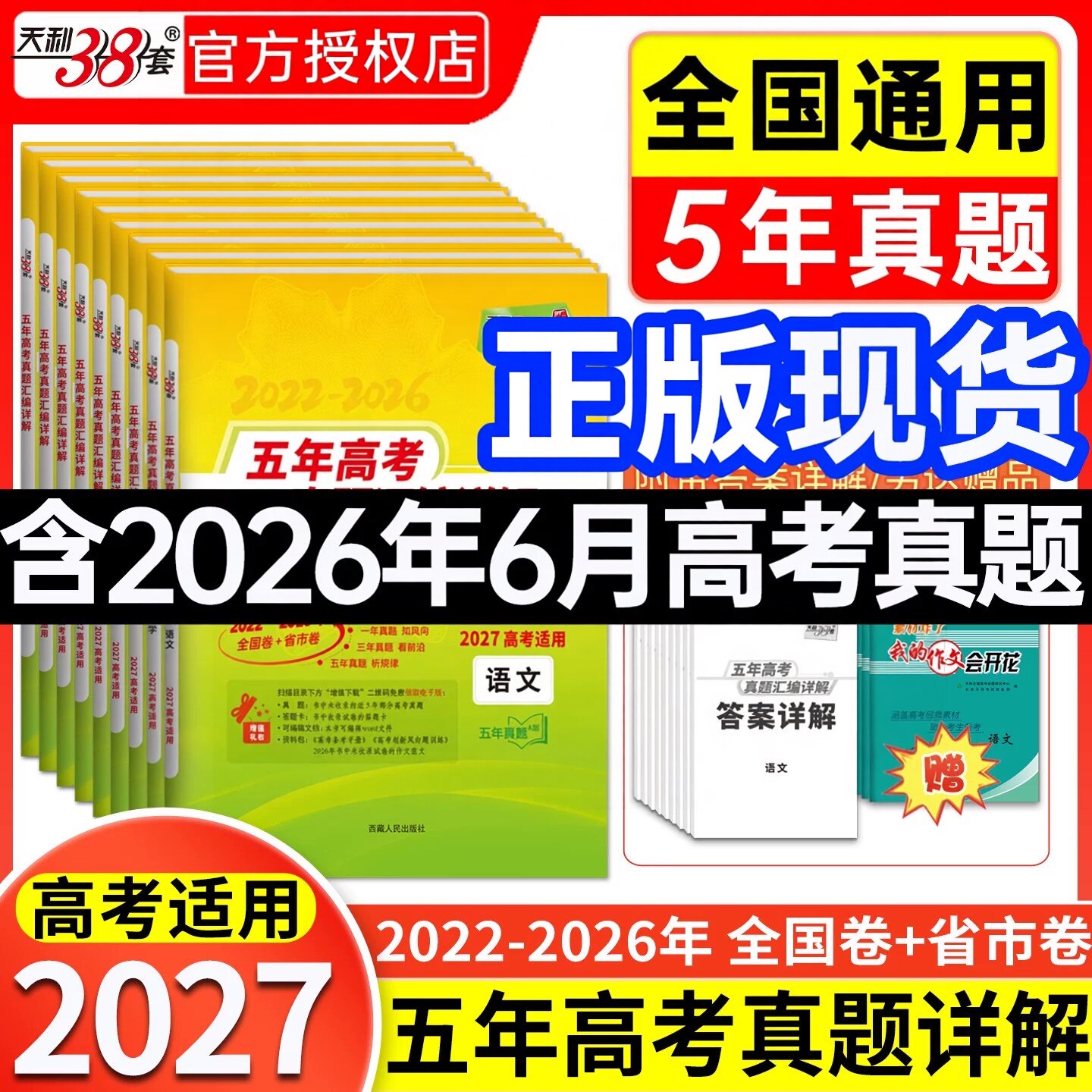 天利38套五年高考真题汇编详解数学语文英语物理化学生物政治历史地理天利三十八套十年五年汇编详解书高三总复习训练试卷子必刷卷
