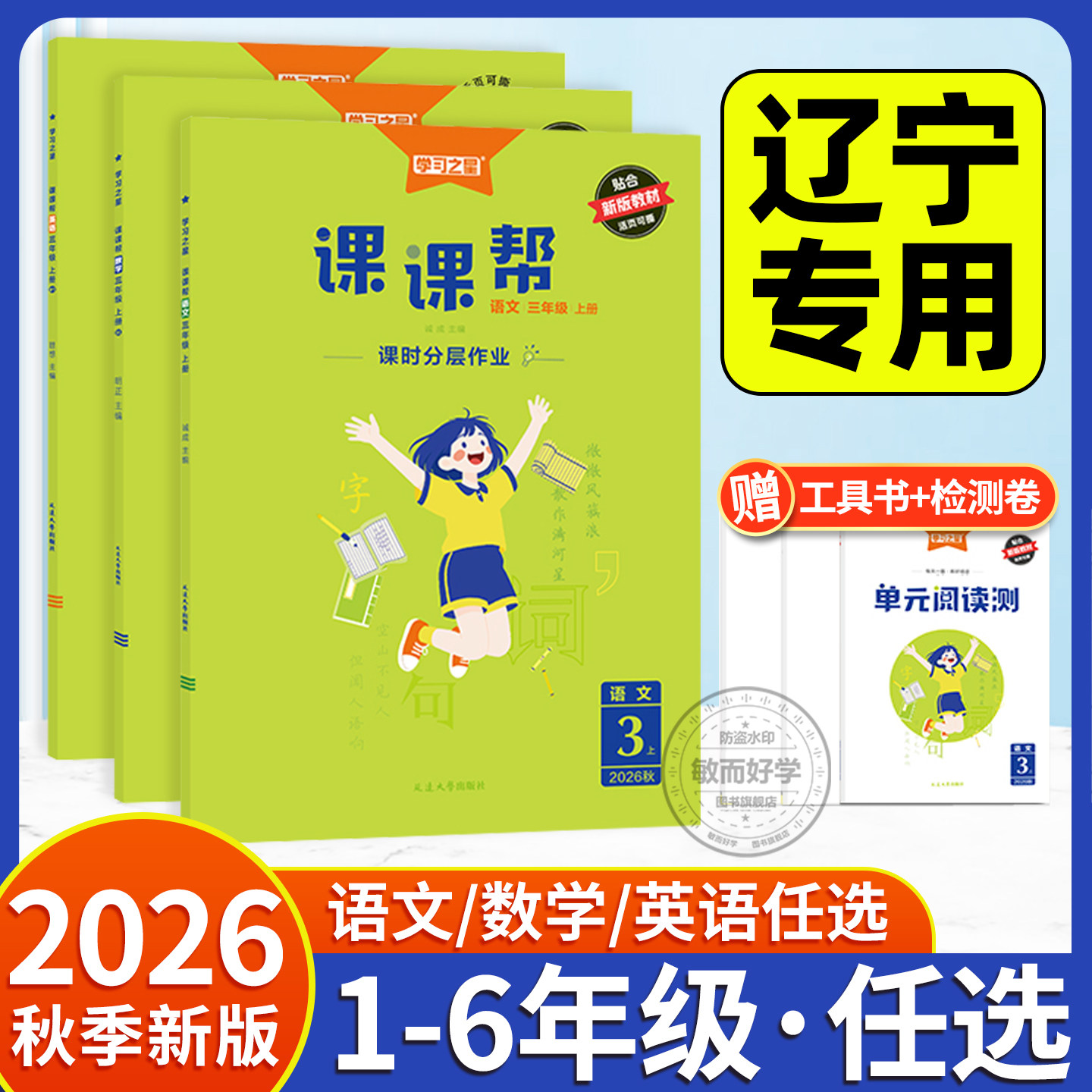 2026秋新版！课课帮学习之星英语