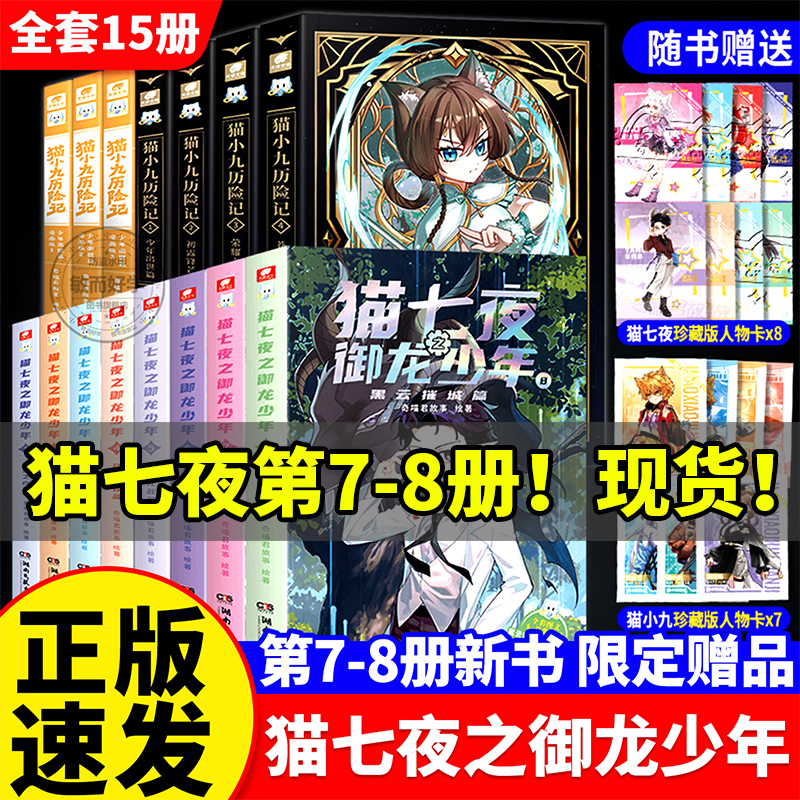 猫七夜之御龙少年8黑云摧城篇