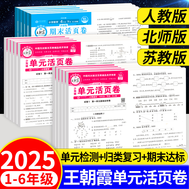 团购优惠】王朝霞活页卷