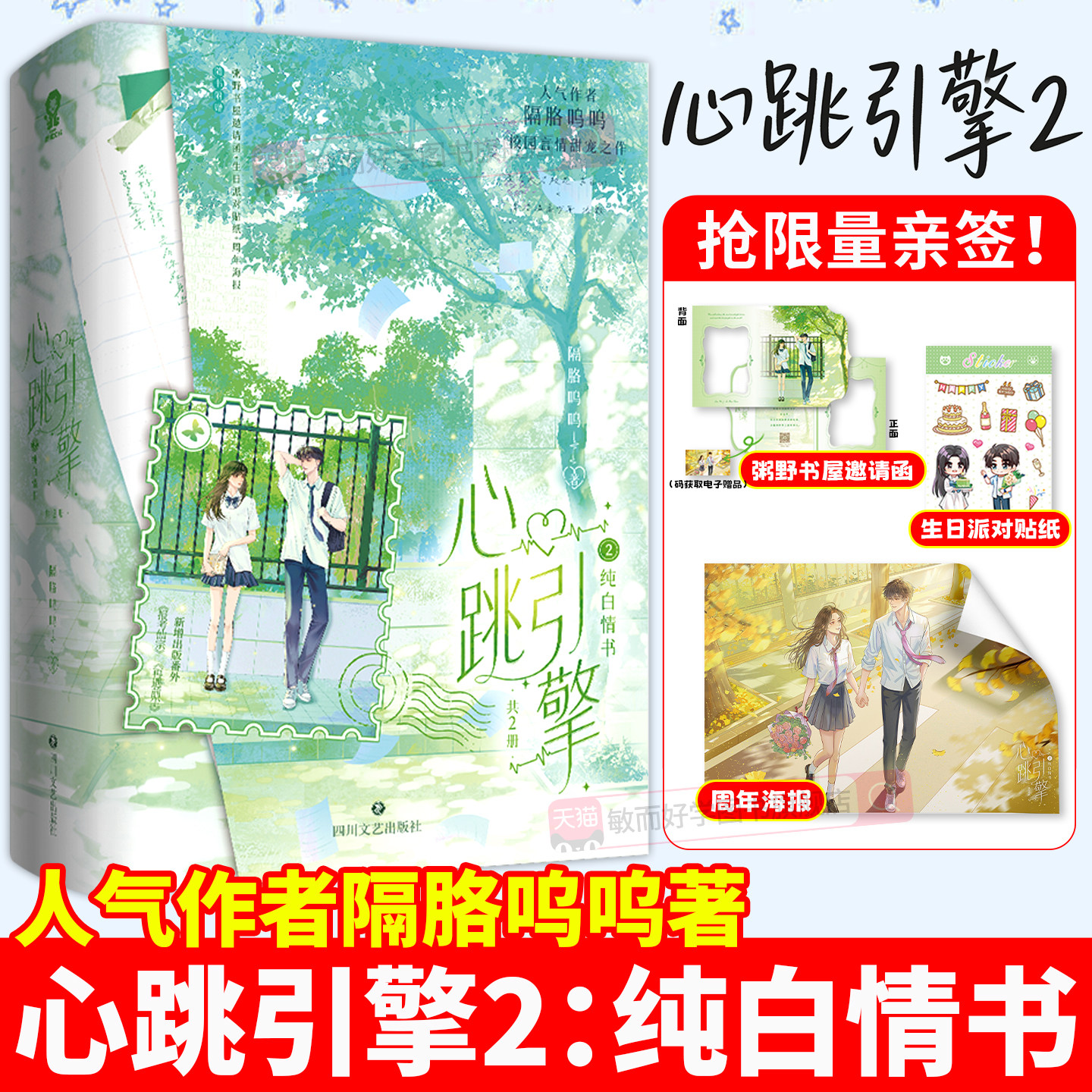 抢限量亲签！心跳引擎2实体书