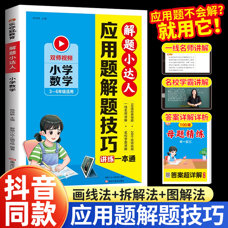 2025新小学应用题解题技巧一本通