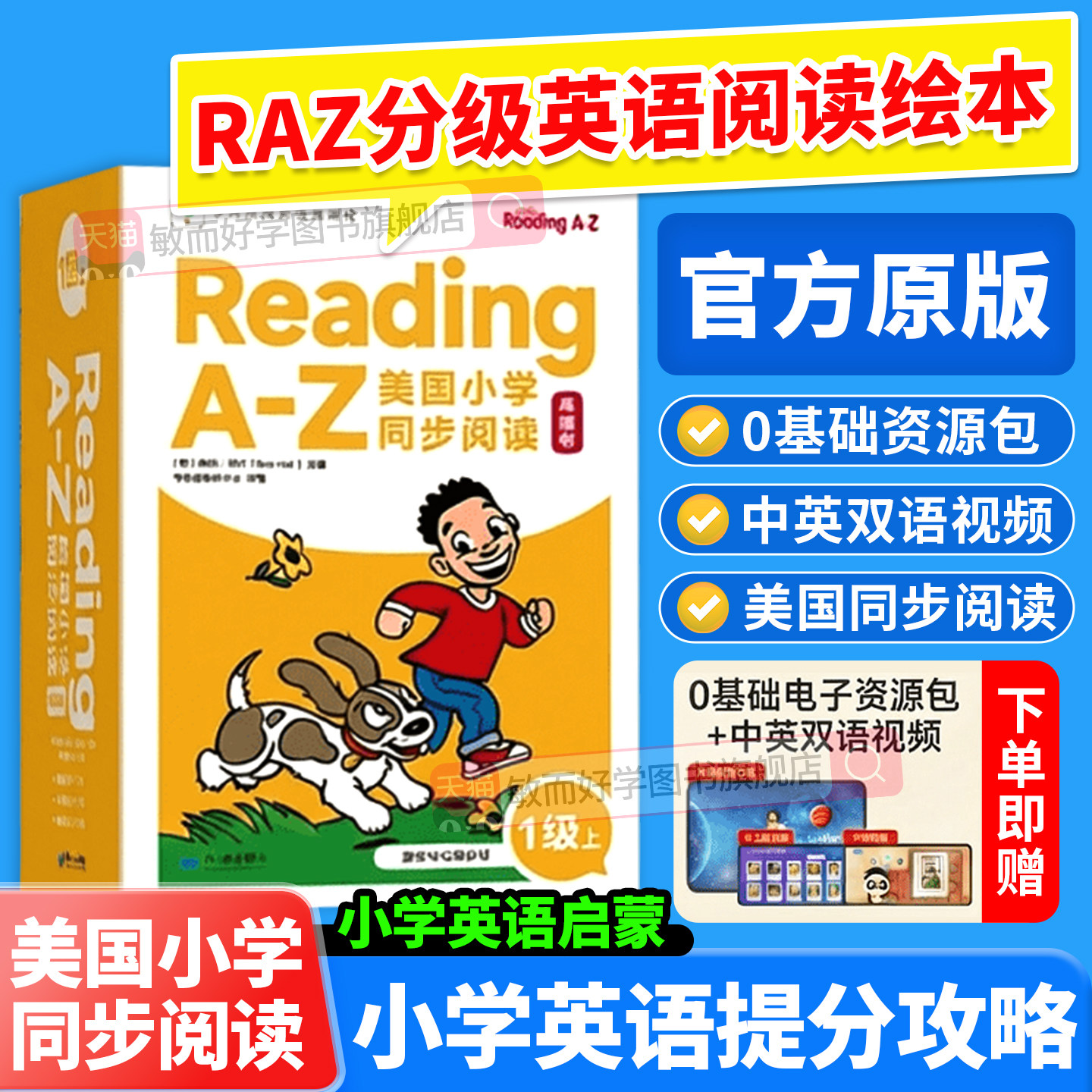 学而思!raz分级阅读绘本全套~