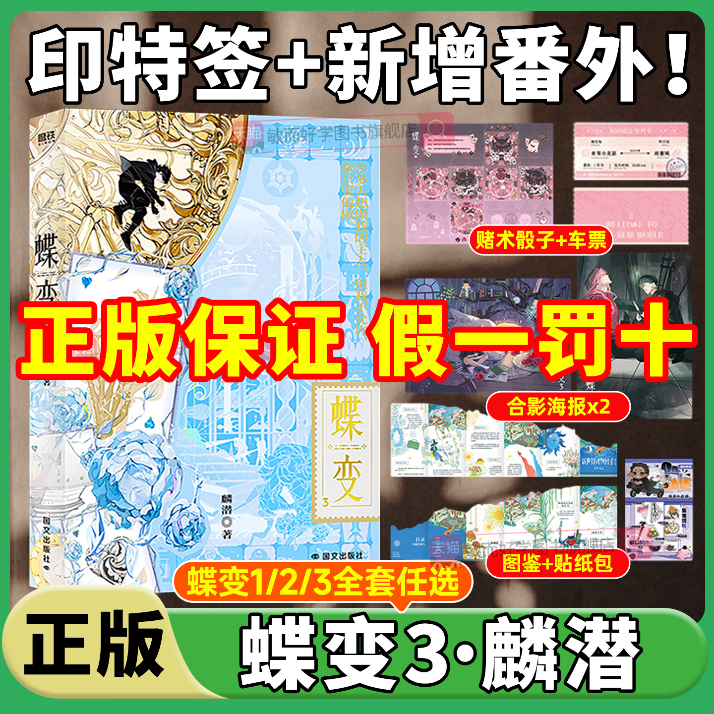 正版！蝶变1+2+3麟潜著新书上市