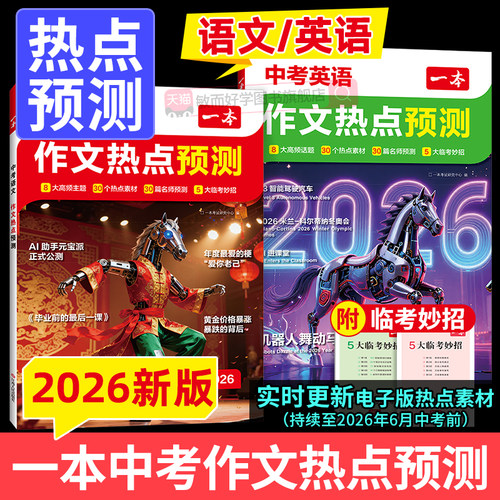 2026中考作文考点预测！语文英语