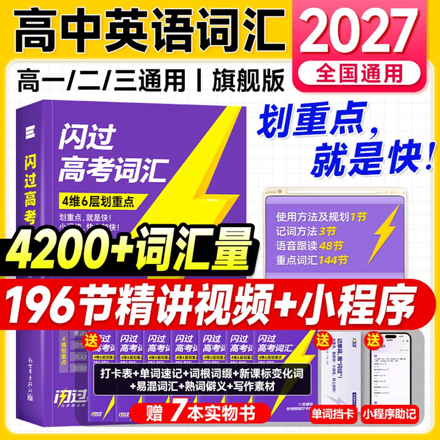 2027高考词汇闪过2026图片