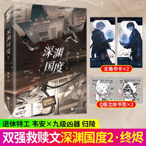 正版！深渊国度2终烬全2册