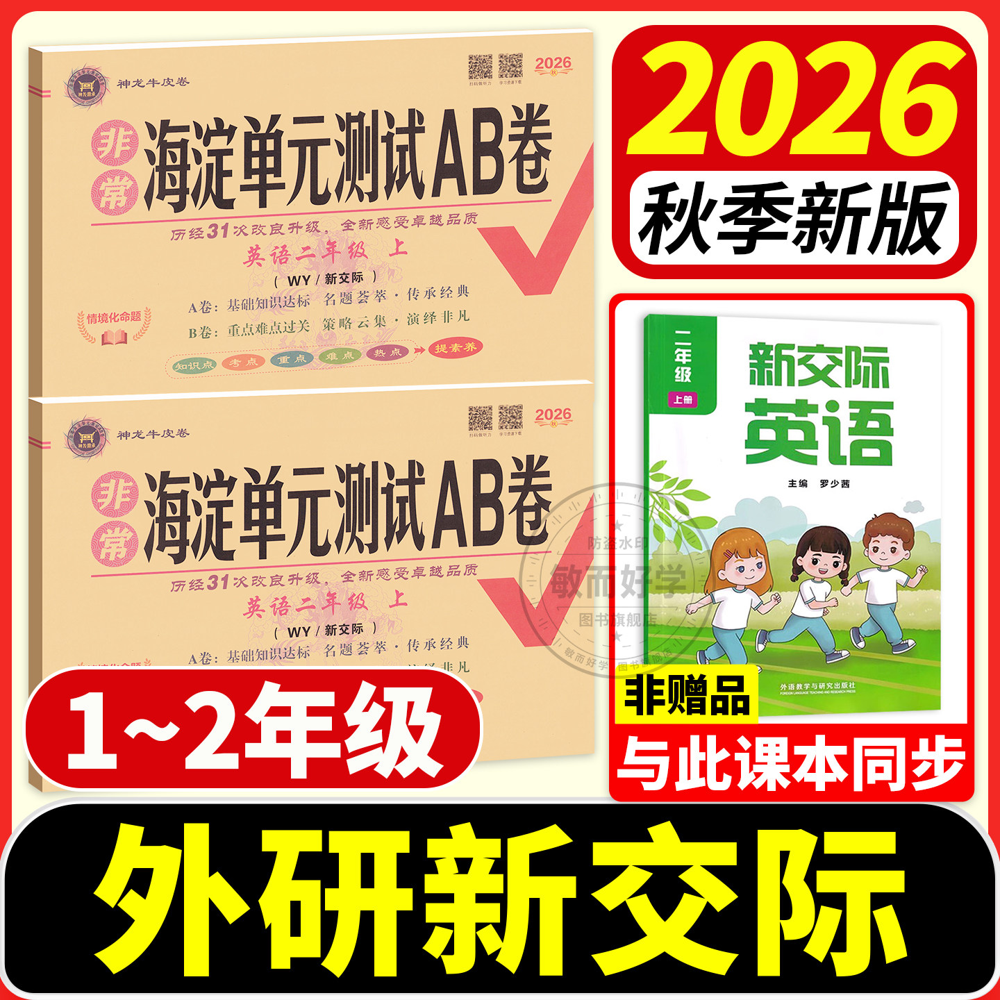 2026外研版一年级起点英语试卷