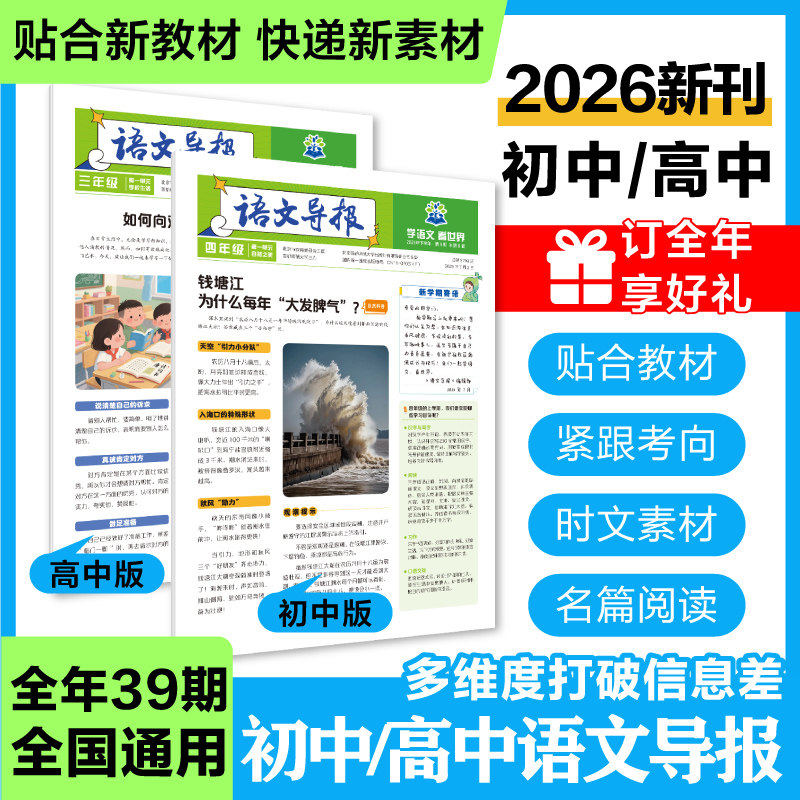 2026新版必刷题高中语文导报