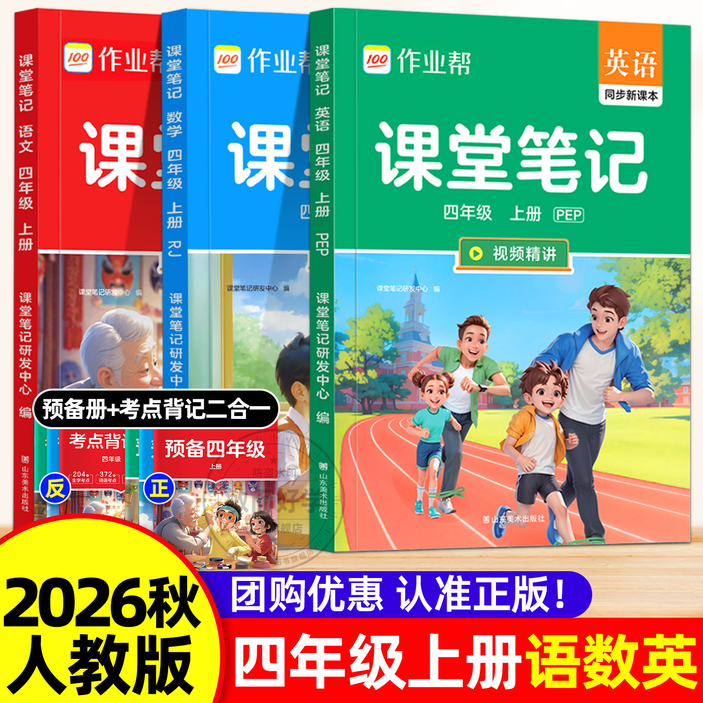四年级上册课堂笔记2026秋新版