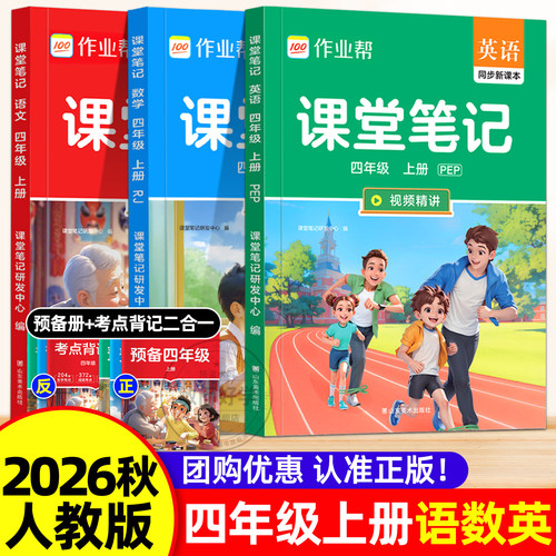 四年级上册课堂笔记2026秋新版