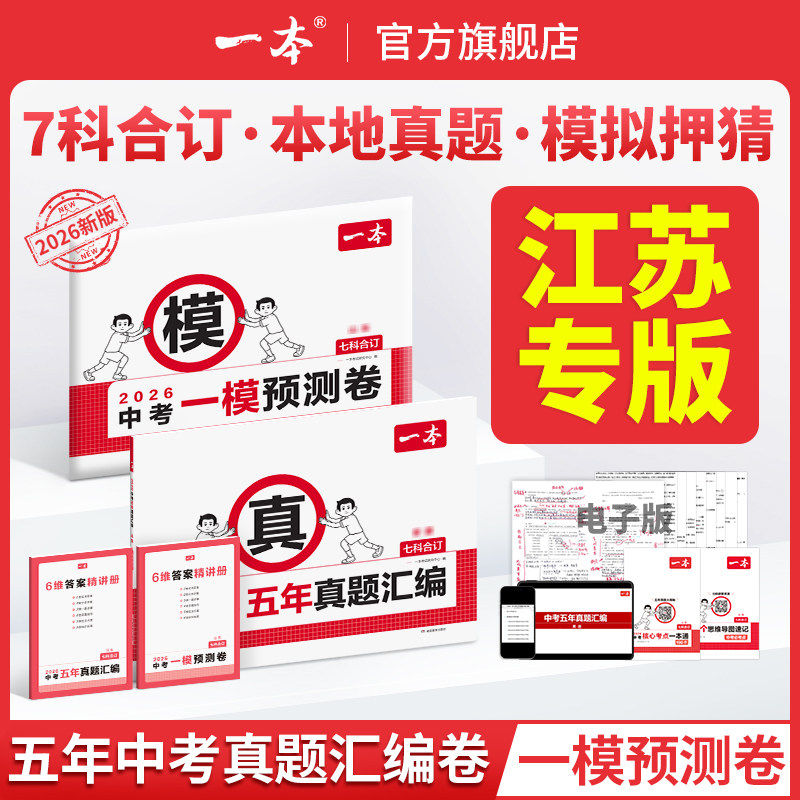 江苏中考2026！[真题汇编+一模]