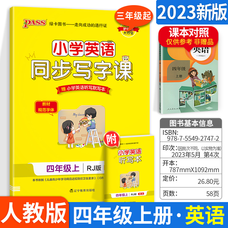 人教版小学学霸同步写字课