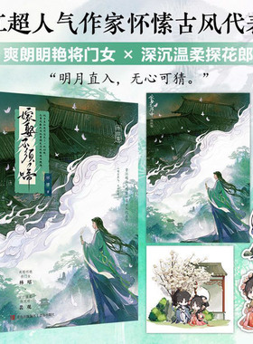 嫁娶不须啼2终结篇上下册怀愫著林昭想裴观先婚后爱古风言情文小说晋江超人气作家怀愫古风代表作爽朗明艳将门女×深沉温柔探花郎