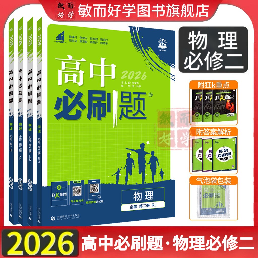 2026高中必刷题物理必修第二册图片