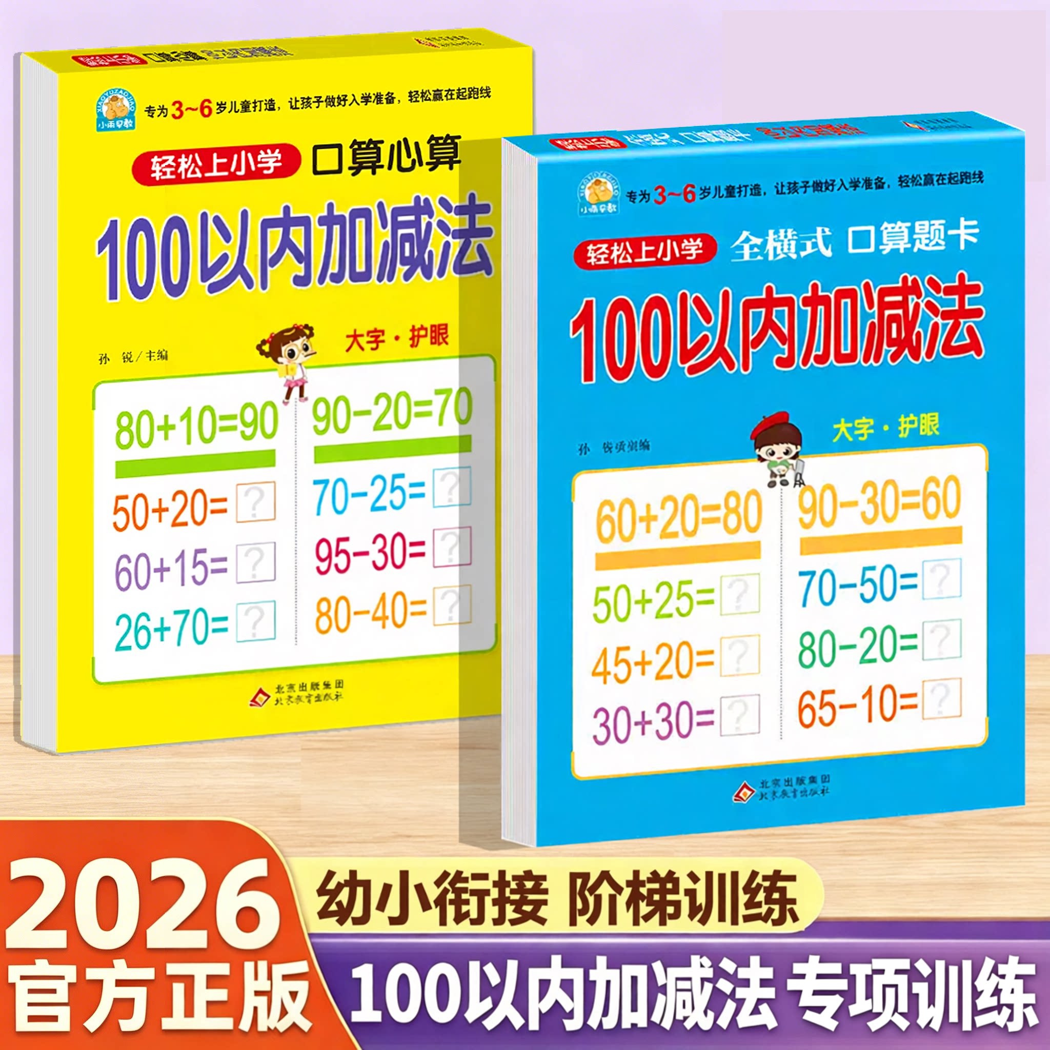 100以内加减法专项练习本
