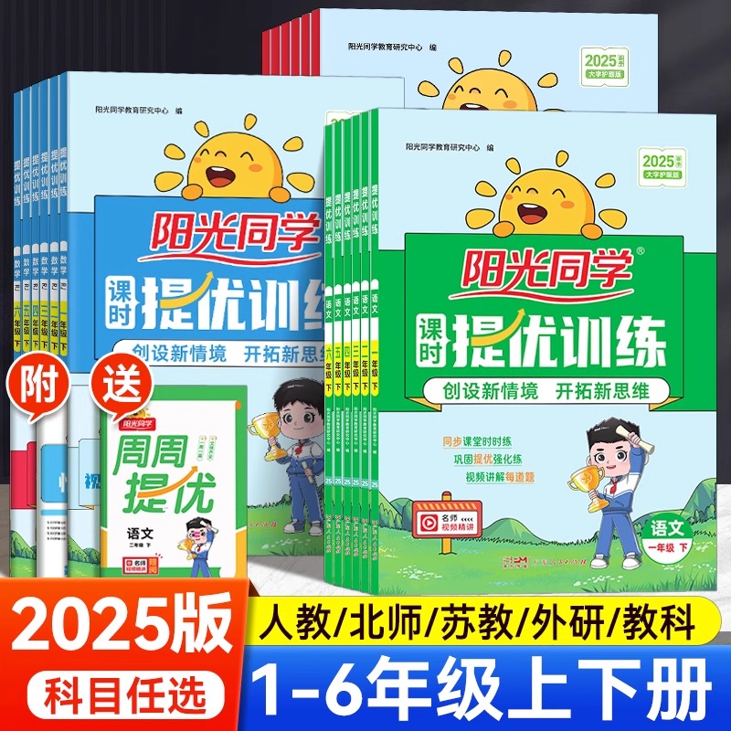 现货速发】阳光同学课时优化作业