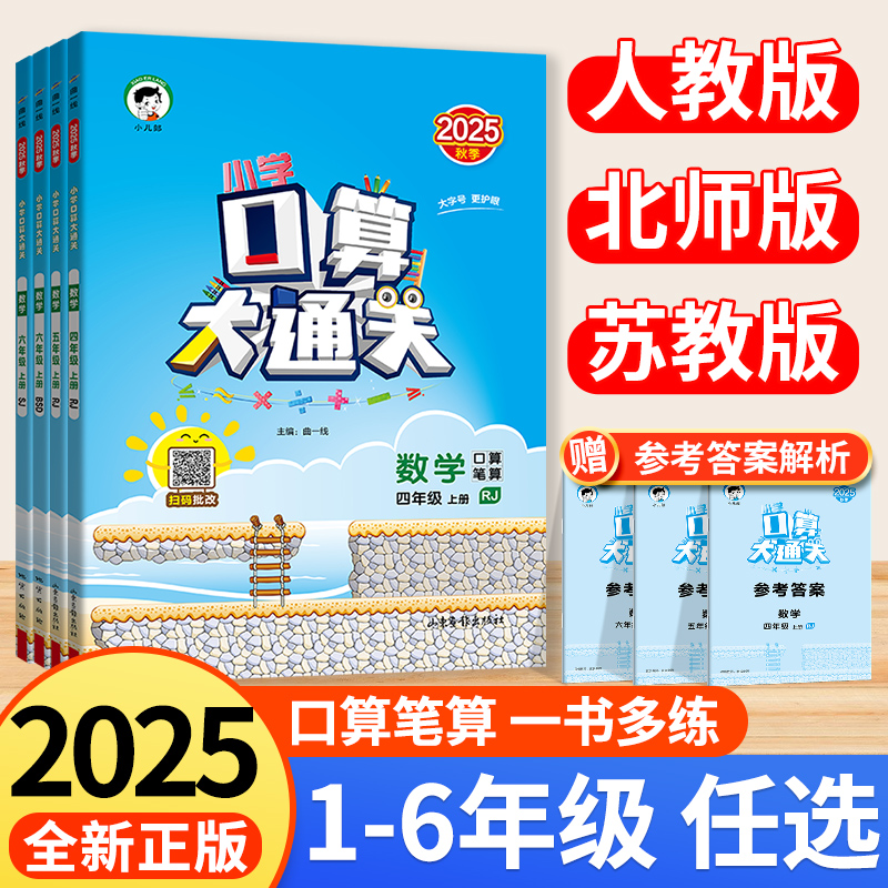 口算大通关1-6年级任选