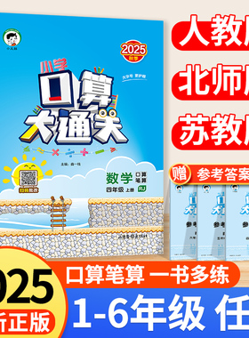 口算大通关一二三四五六年级上下册数学人教版北师大版小学专项思维训练上同步练习册计算速算天天练53下每天100道口算天天练题卡