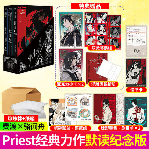 默读全三册2026年纪念版