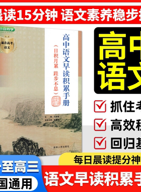 高中语文早读积累手册新高一高二