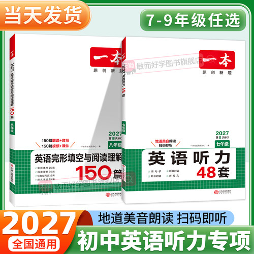 2027速发！初中英语听力专项训练
