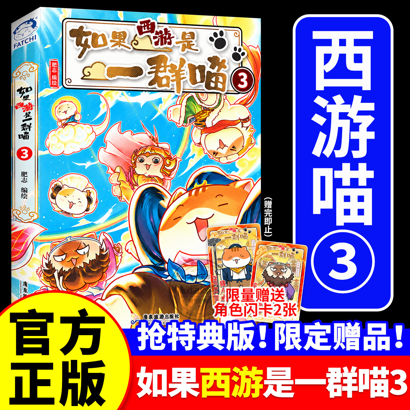 如果西游是一群喵3正版如果西游是一只猫3假如西游是一群喵第3册全套8册2第三季西游记全套桌游4儿童趣味漫画书17如果历史是一群喵