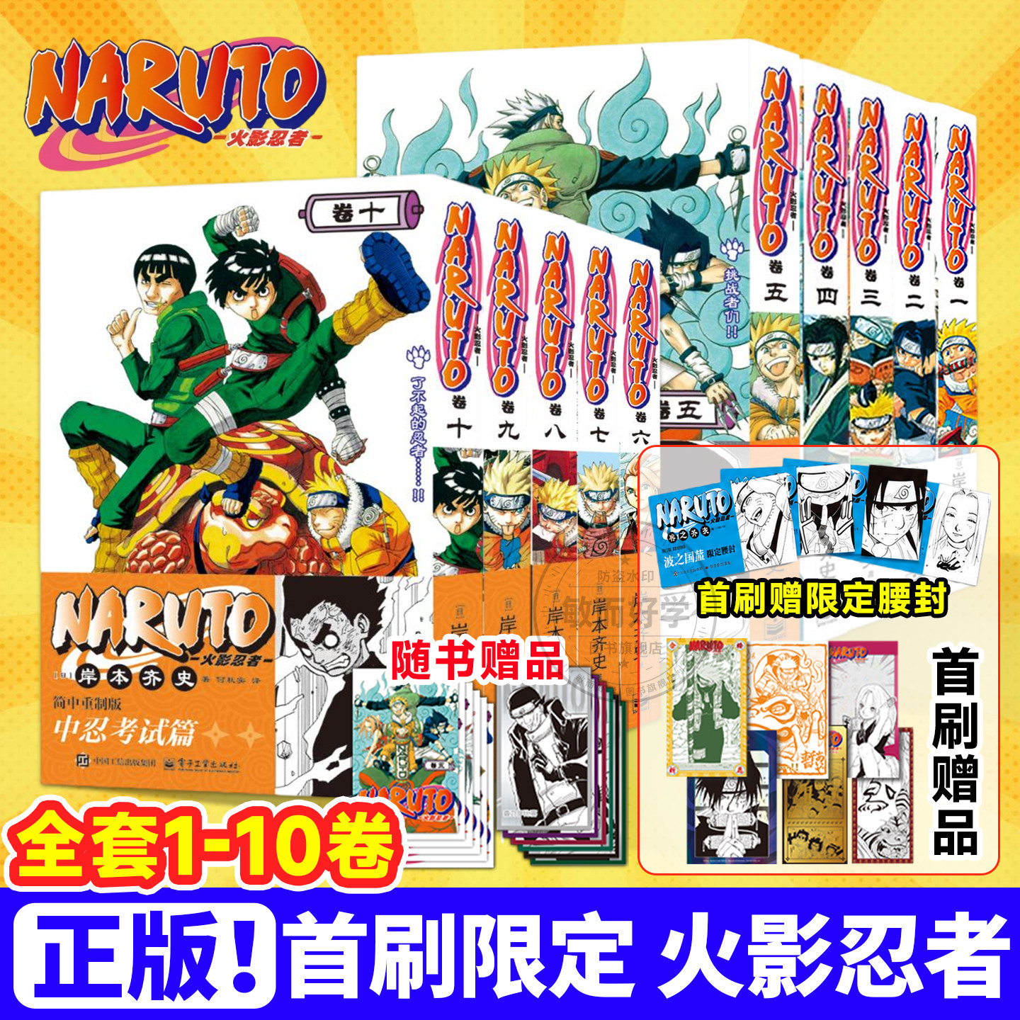 正版火影忍者漫画书首刷特典波之国篇一二三四全4册中忍考试篇全套10册日本经典动漫画卡通简体中文重制版漩涡鸣人卡卡西岸本齐史