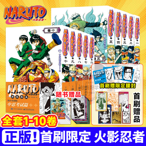 火影忍者漫画实体书卷1-10册中文