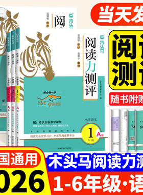 2026秋新木头马阅读力测评高效训练88篇期末阅读21天冲刺复习提分真题卷一二三四五六年级上册下100分 小学语文阅读理解专项训练书