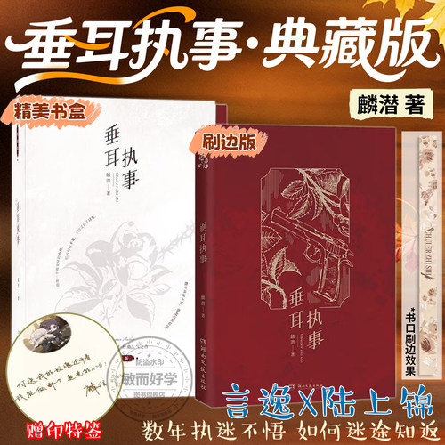 垂耳执事刷边典藏版麟潜著完结