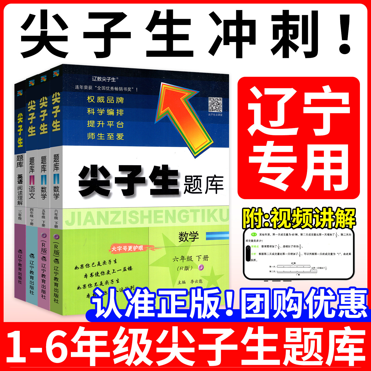 辽宁专用!小学尖子生题库