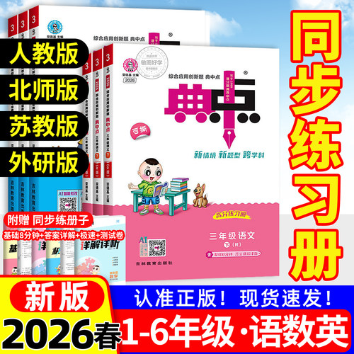 团购优惠！】典中点2026春季