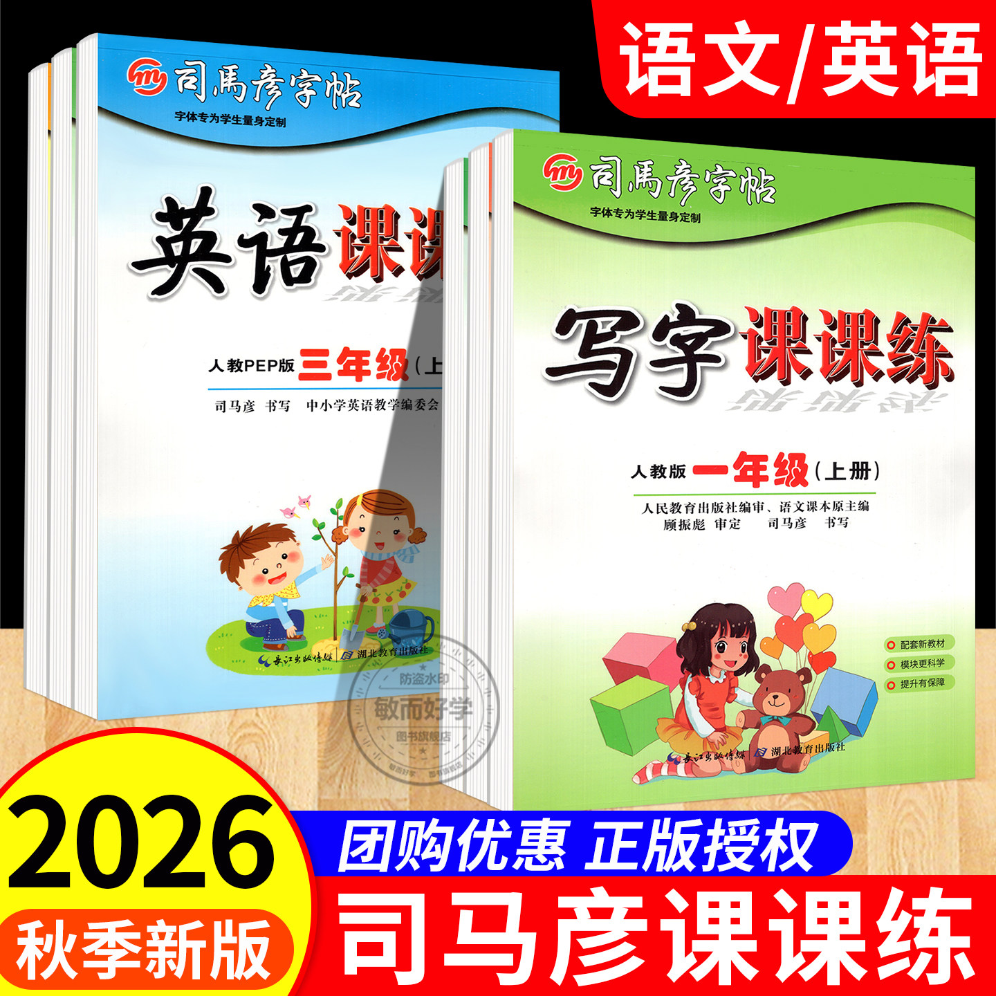司马彦字帖写字课课练一三二年级上册四五六年级下小学语文英语练字帖楷书正楷人教版 同步教材生字硬笔临摹描红字贴小学专用字帖