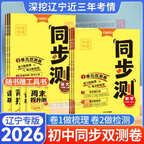 学习之星初中同步测练习