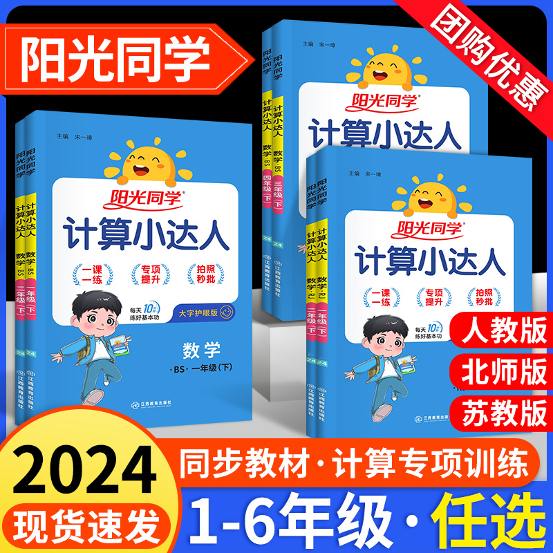 2024阳光同学默写计算小达人一二年级三年级四五六年级上册下册数学语文训练人教版北师大小学暑假口算题卡强化天天练习册计算能手 书籍/杂志/报纸 小学教辅 原图主图