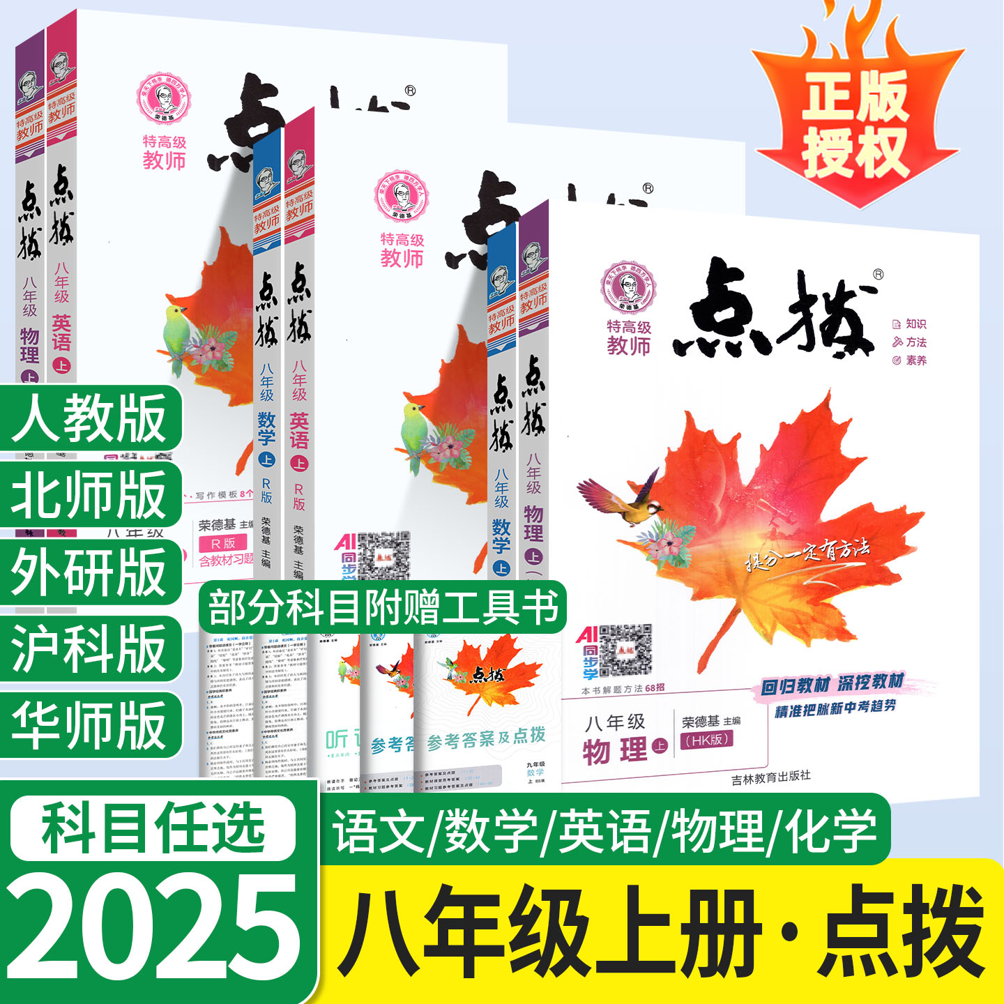 点拨八年级上册全套课本2025秋