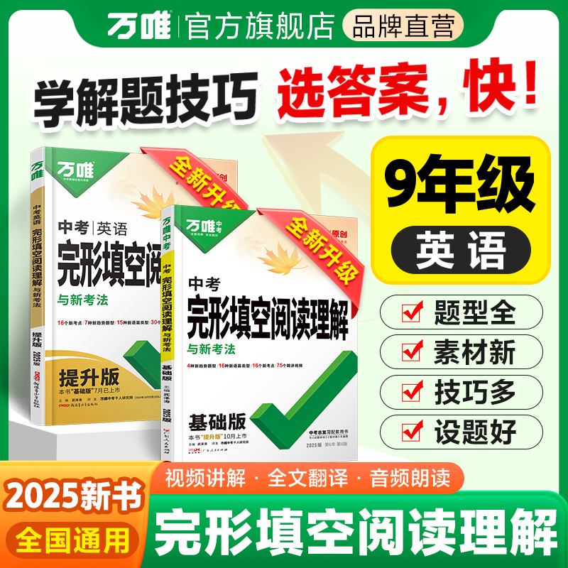 中考英语完形填空阅读理解九年级