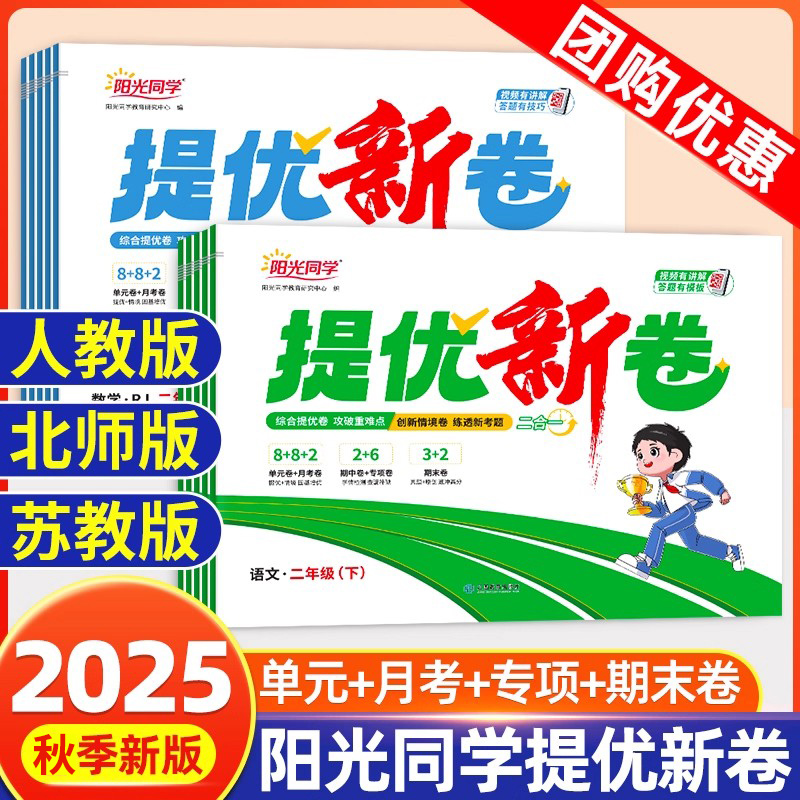 现货速发】25新阳光同学提优新卷