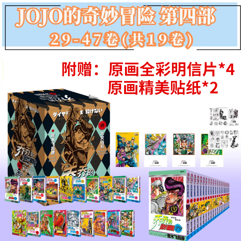 正版保障！jojo的奇妙冒险漫画