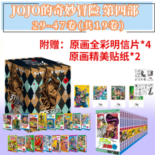 第4部不灭钻石漫画第5部漫画书全套荒木飞吕彦著中文日本动漫乔乔 奇妙冒险漫画 奇妙冒险第五部绘本书籍12345 jojo 正版