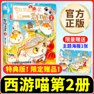 漫画假如如果历史是一群喵全套16正版 部正版 第16册晚清残辉晚清残晖小学生漫画书历史启蒙 第二季 如果西游是一群喵第2册全套西游版