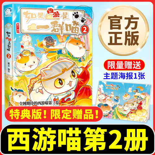 正版！】如果西游是一群喵第2册